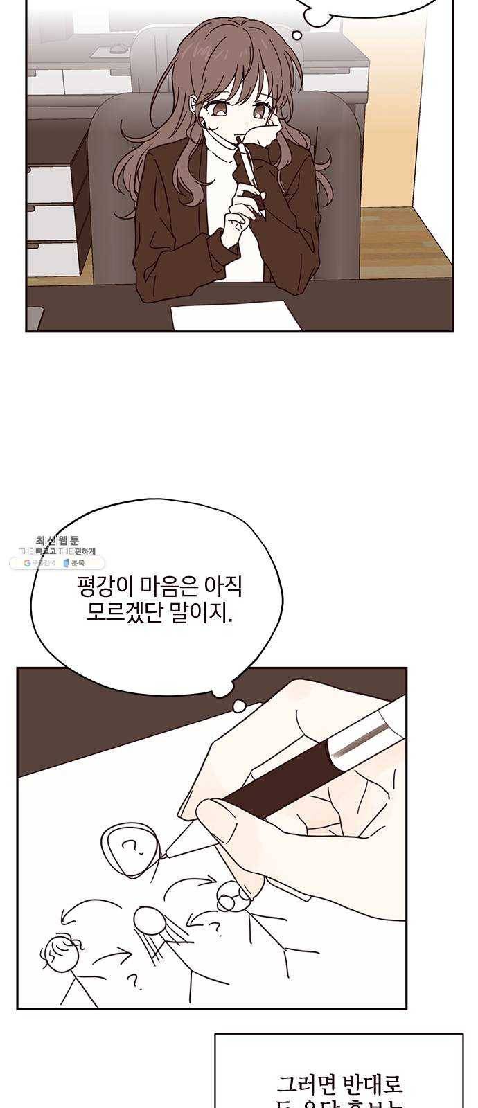 사랑과 평강의 온달! 2화 4