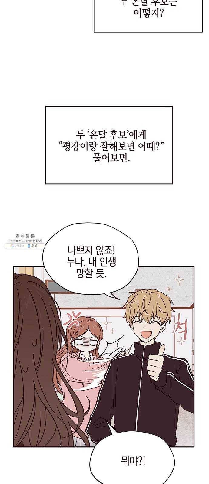 사랑과 평강의 온달! 2화 5