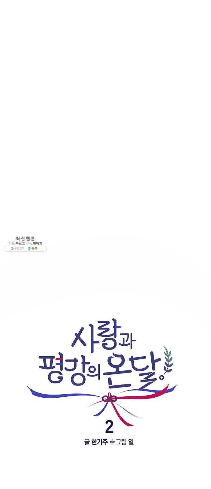 사랑과 평강의 온달! 2화 10