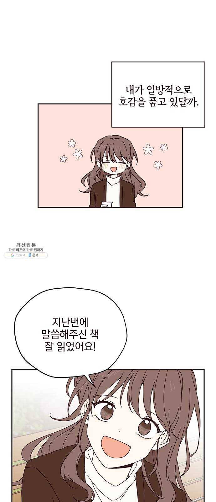 사랑과 평강의 온달! 2화 19