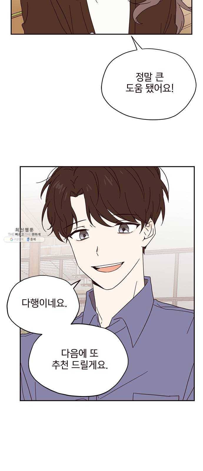 사랑과 평강의 온달! 2화 20
