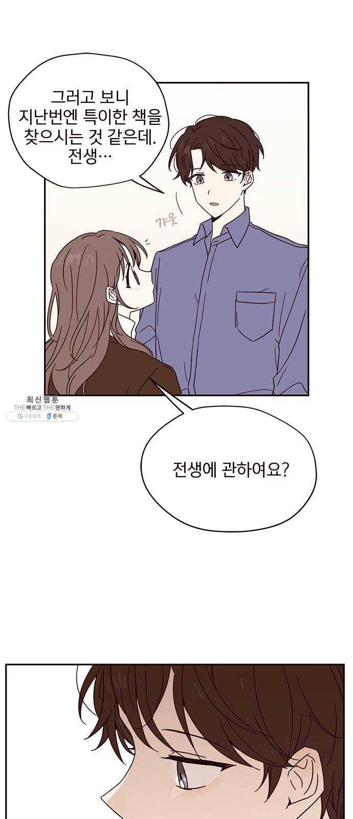 사랑과 평강의 온달! 2화 21