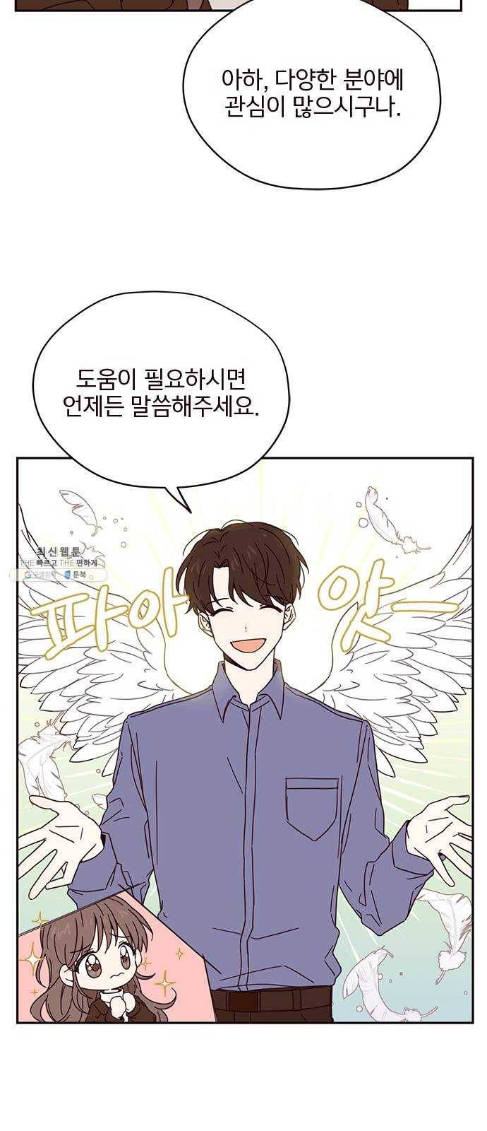 사랑과 평강의 온달! 2화 23