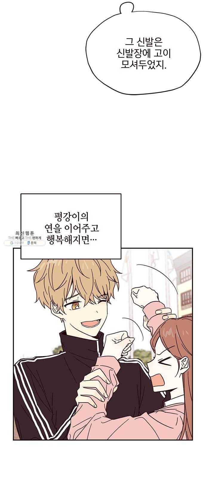 사랑과 평강의 온달! 2화 41