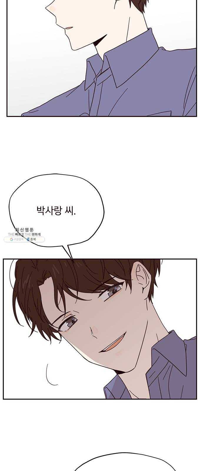 사랑과 평강의 온달! 2화 61