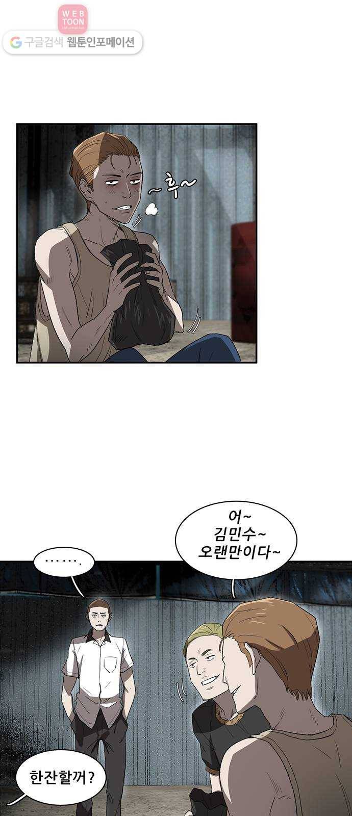 기억흔적 8화 6