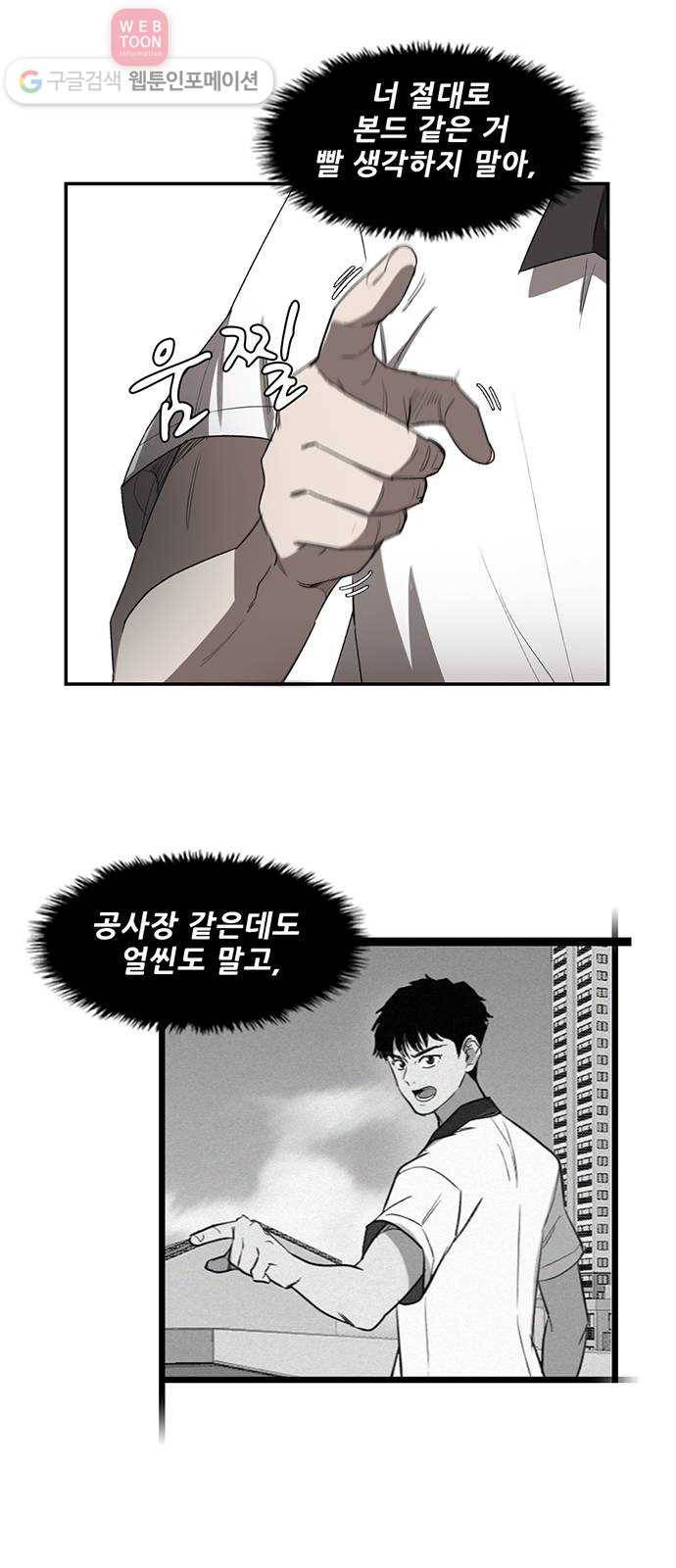 기억흔적 8화 8