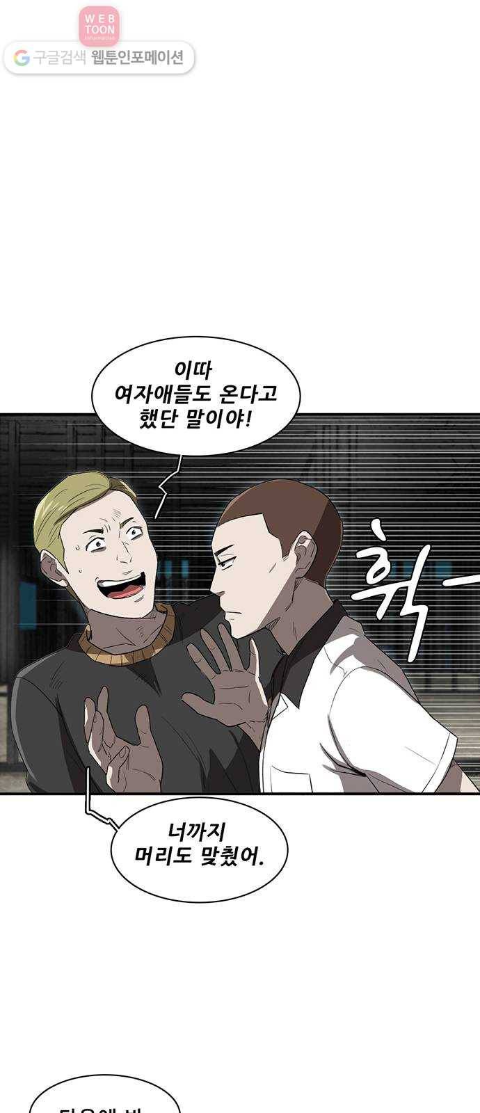 기억흔적 8화 12
