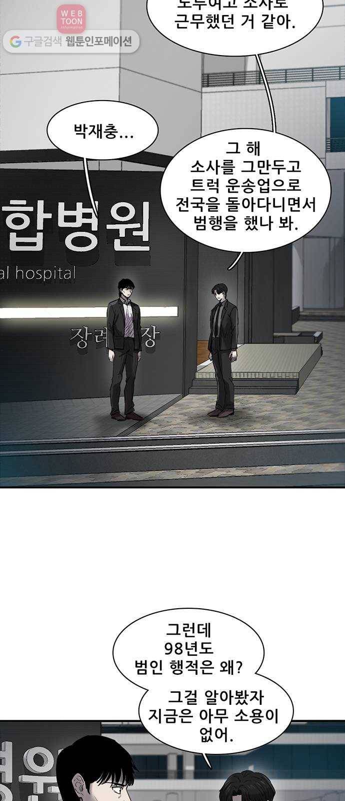 기억흔적 18화 4