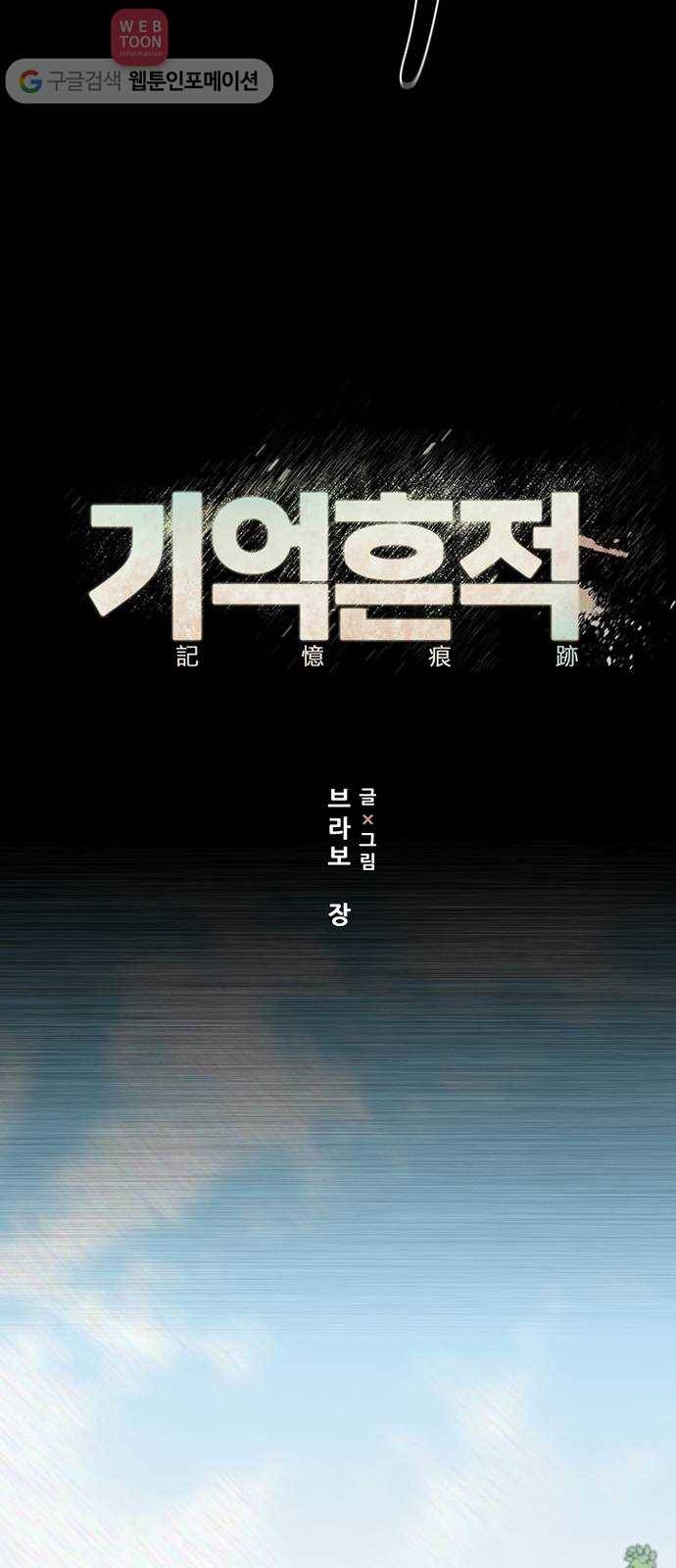 기억흔적 18화 11