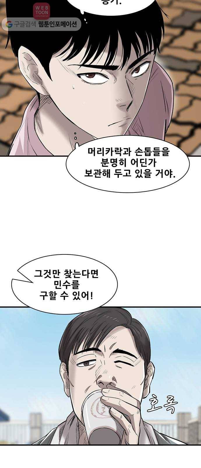 기억흔적 18화 15