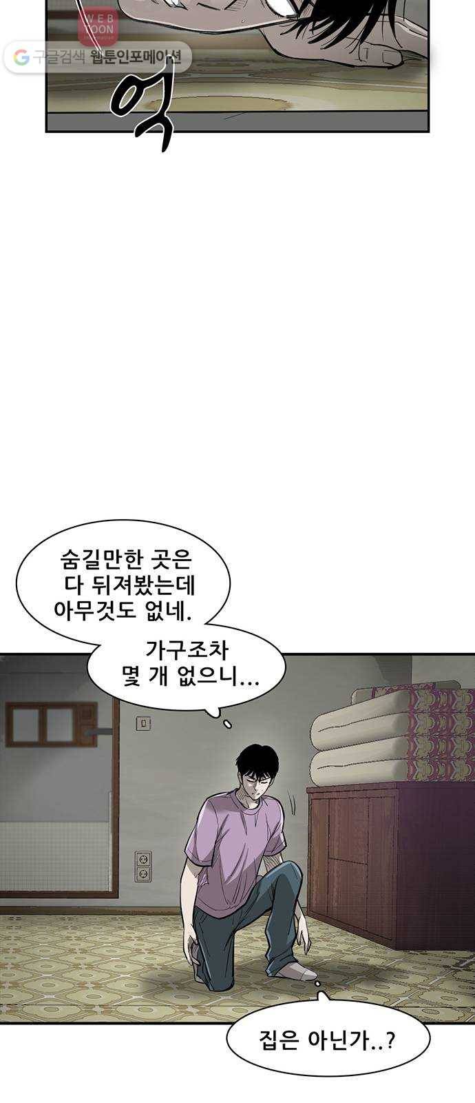 기억흔적 18화 23