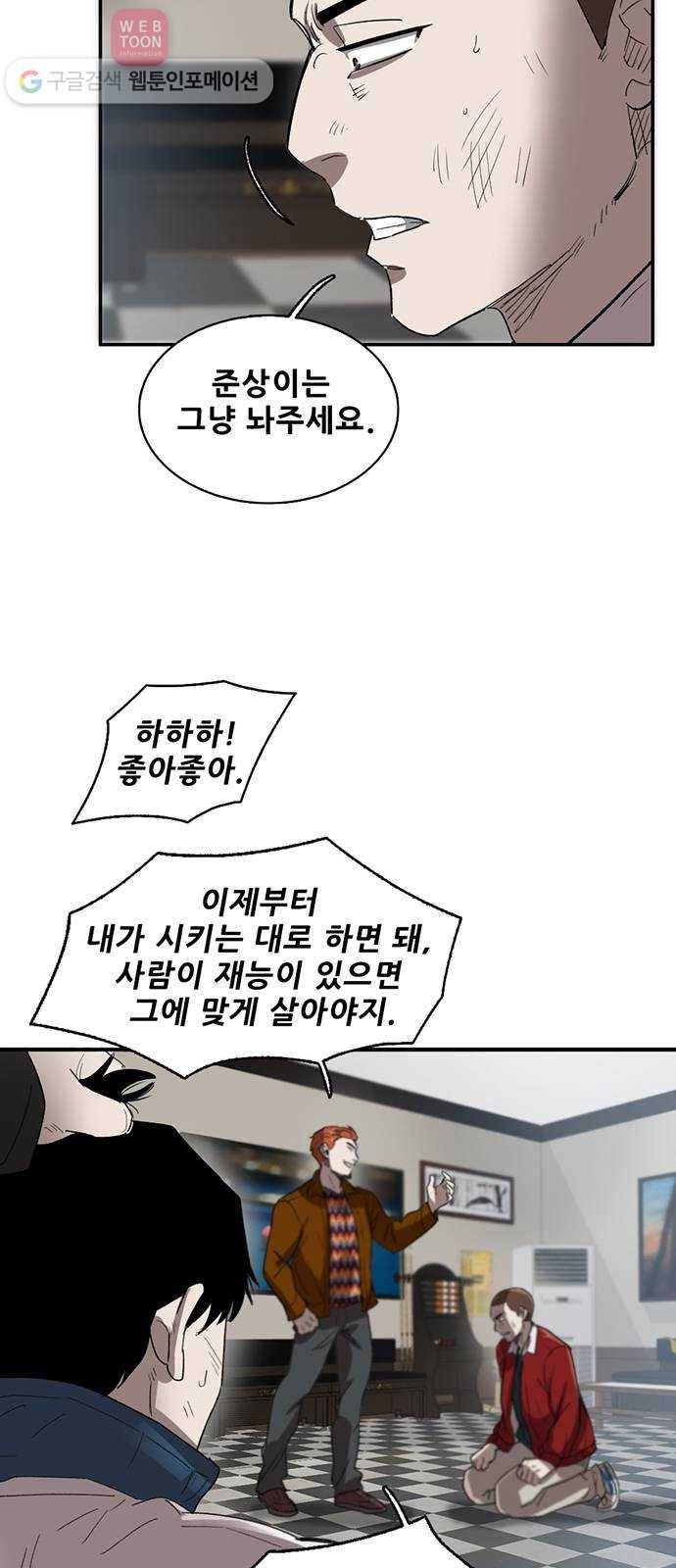 기억흔적 27화 8