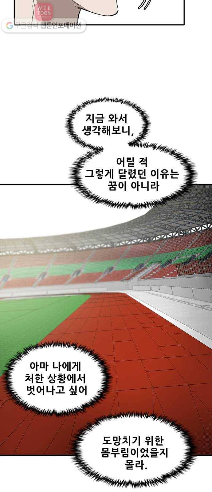 기억흔적 35화 5