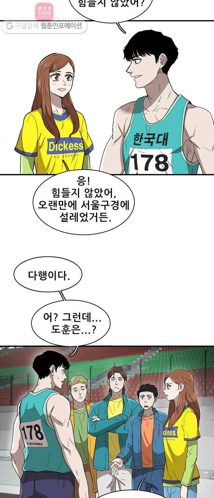 기억흔적 35화 9