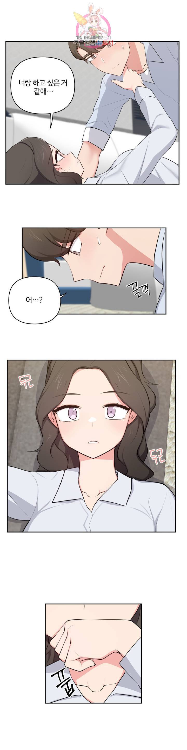 친구랑 하면 안돼? 38화 1