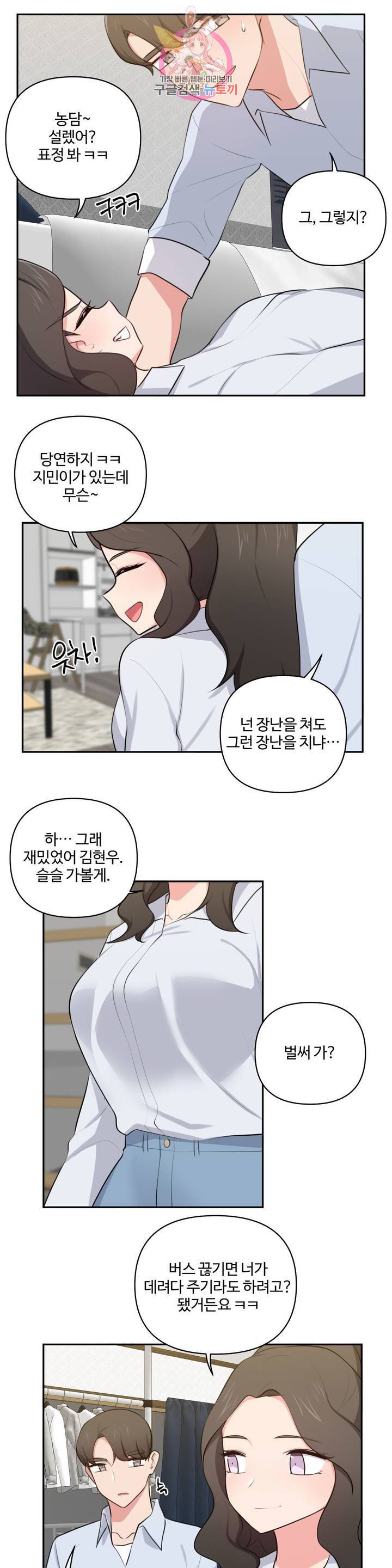 친구랑 하면 안돼? 38화 2