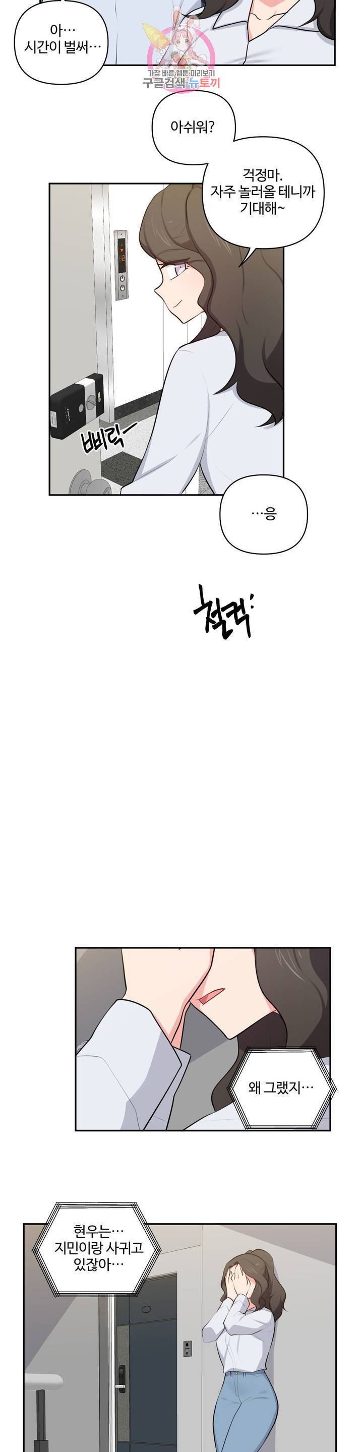 친구랑 하면 안돼? 38화 3
