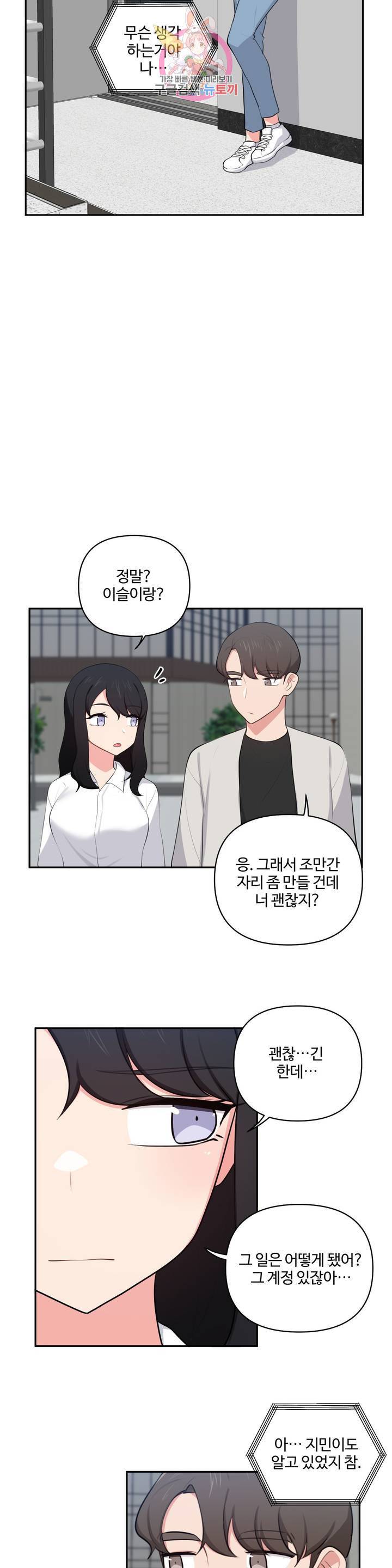친구랑 하면 안돼? 38화 4