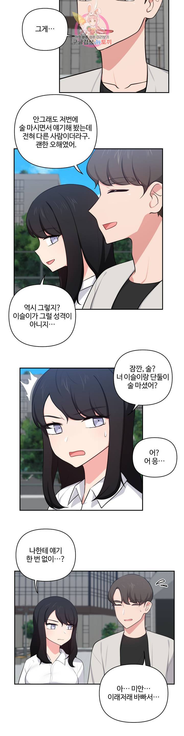 친구랑 하면 안돼? 38화 5