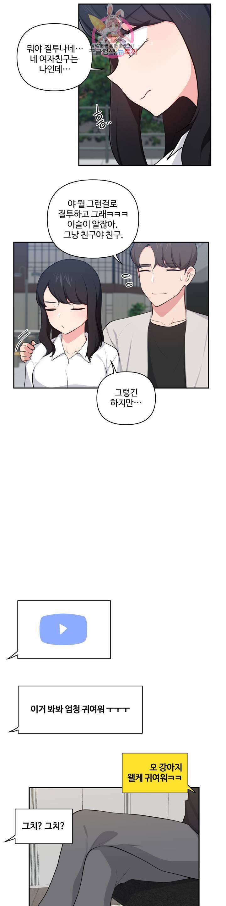 친구랑 하면 안돼? 38화 6
