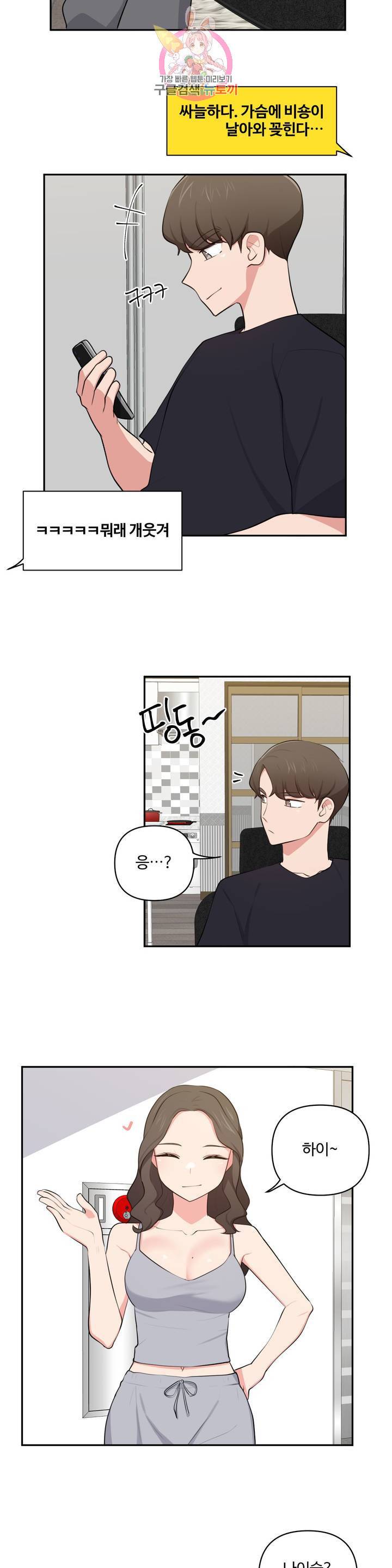 친구랑 하면 안돼? 38화 7