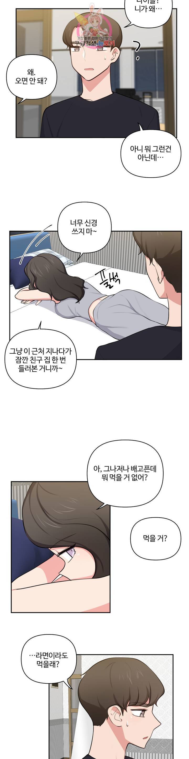 친구랑 하면 안돼? 38화 8