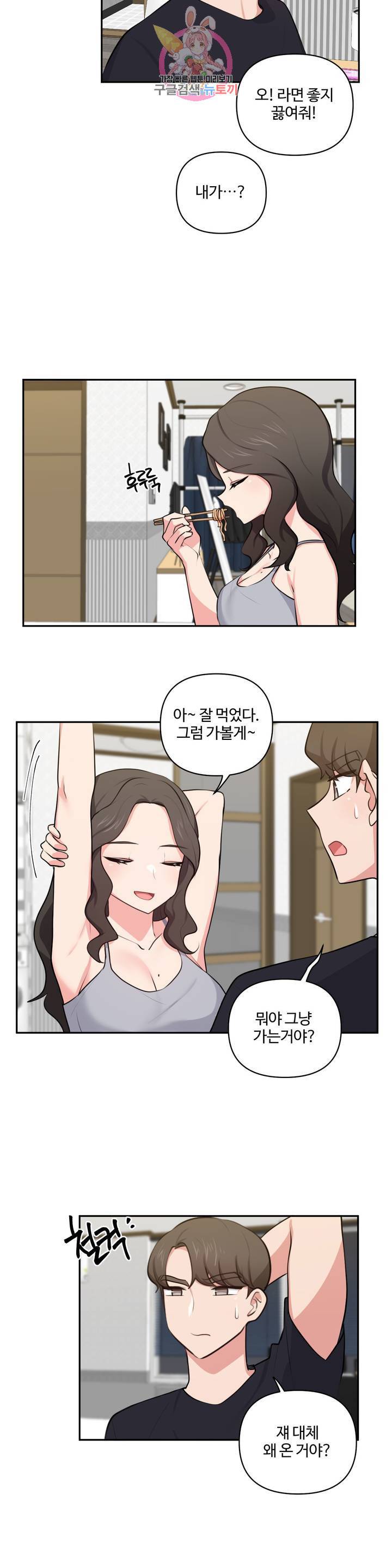 친구랑 하면 안돼? 38화 9