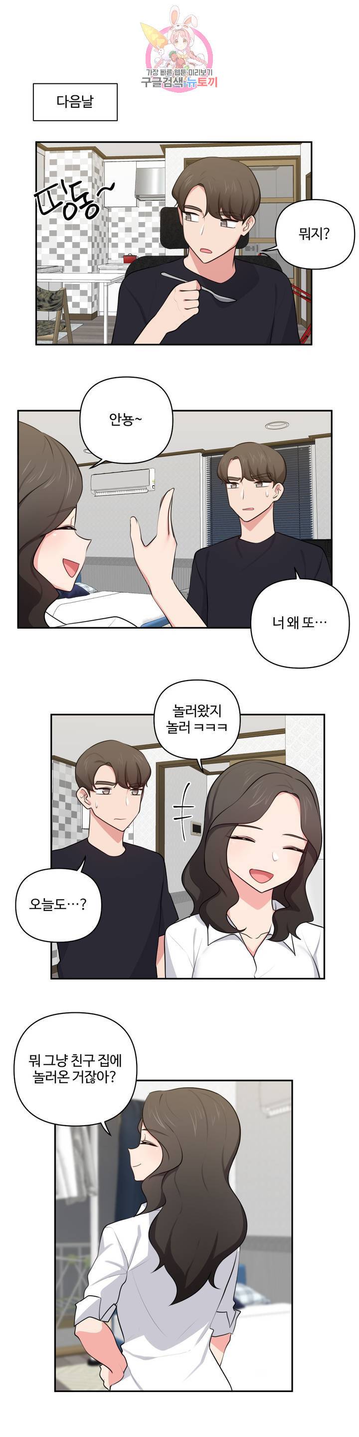 친구랑 하면 안돼? 38화 10