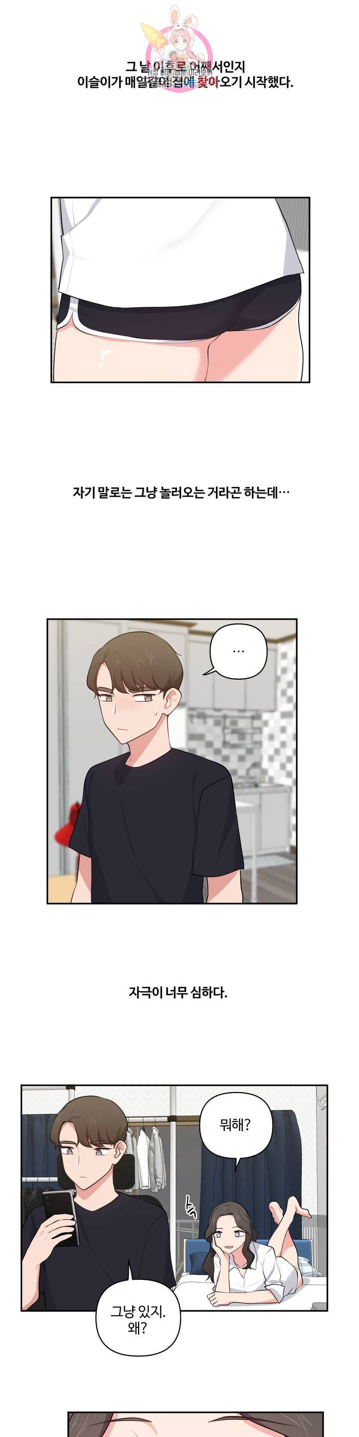 친구랑 하면 안돼? 38화 11