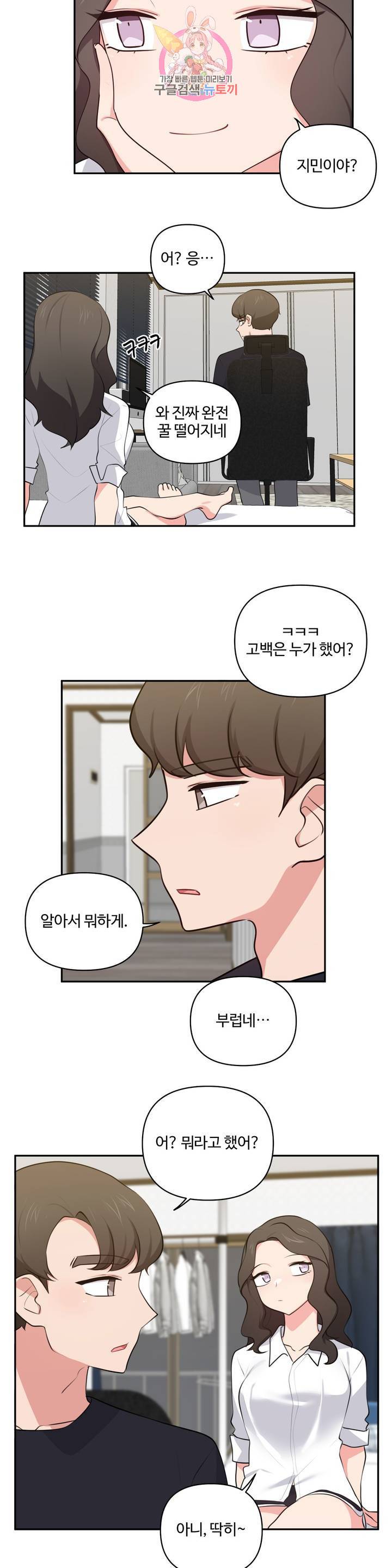 친구랑 하면 안돼? 38화 12