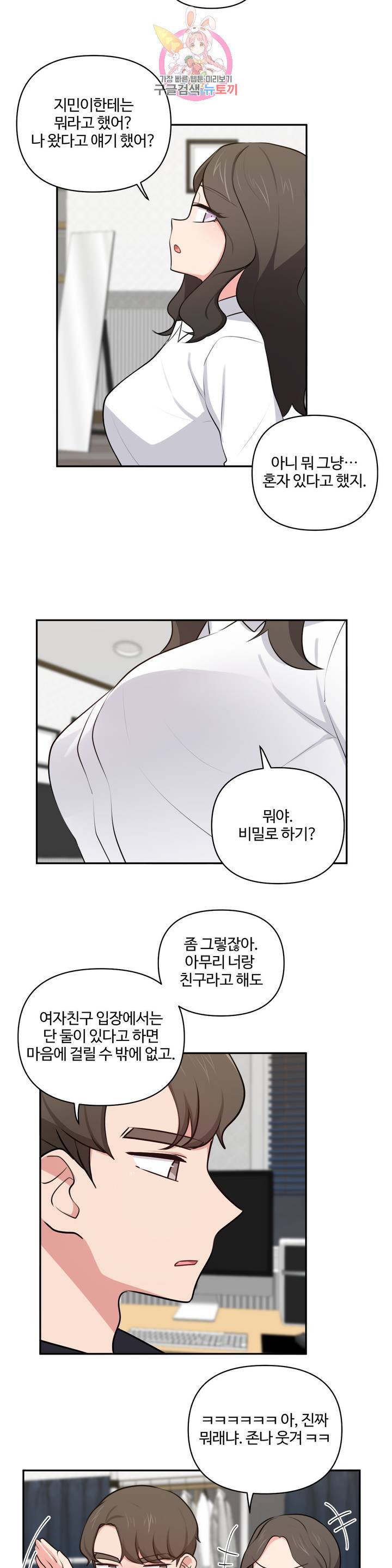 친구랑 하면 안돼? 38화 13