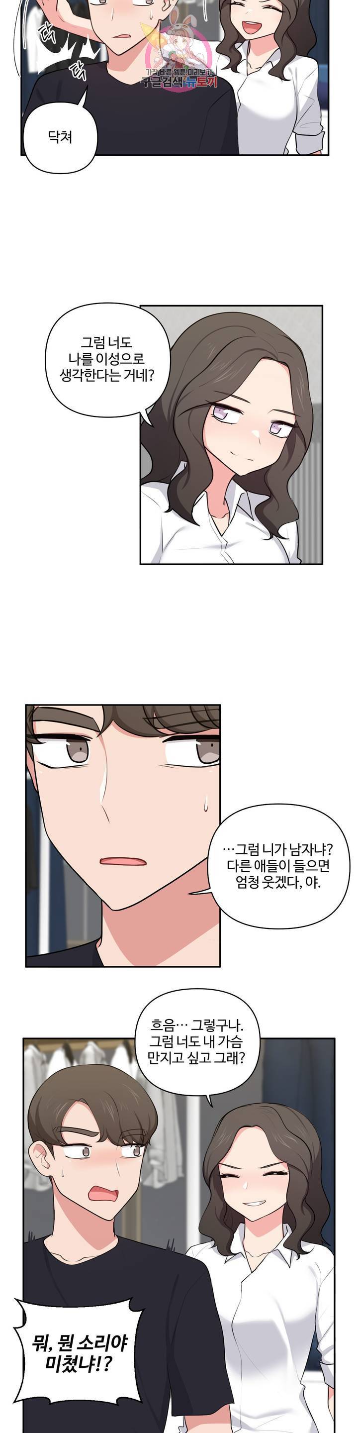 친구랑 하면 안돼? 38화 14