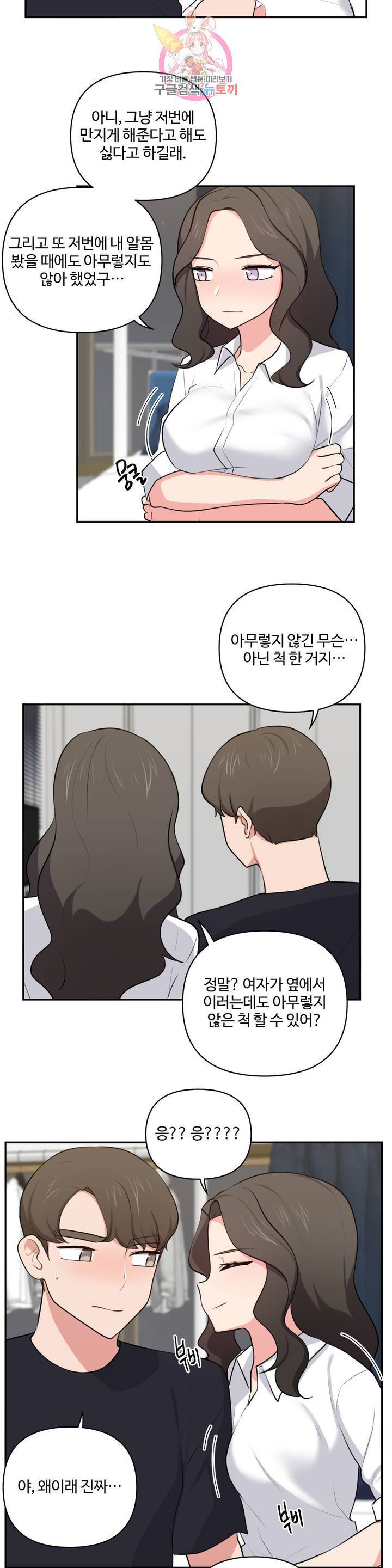 친구랑 하면 안돼? 38화 15