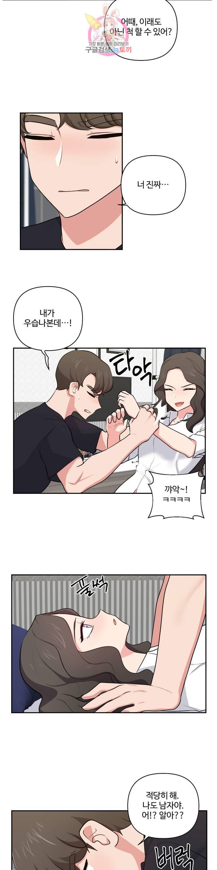 친구랑 하면 안돼? 38화 16