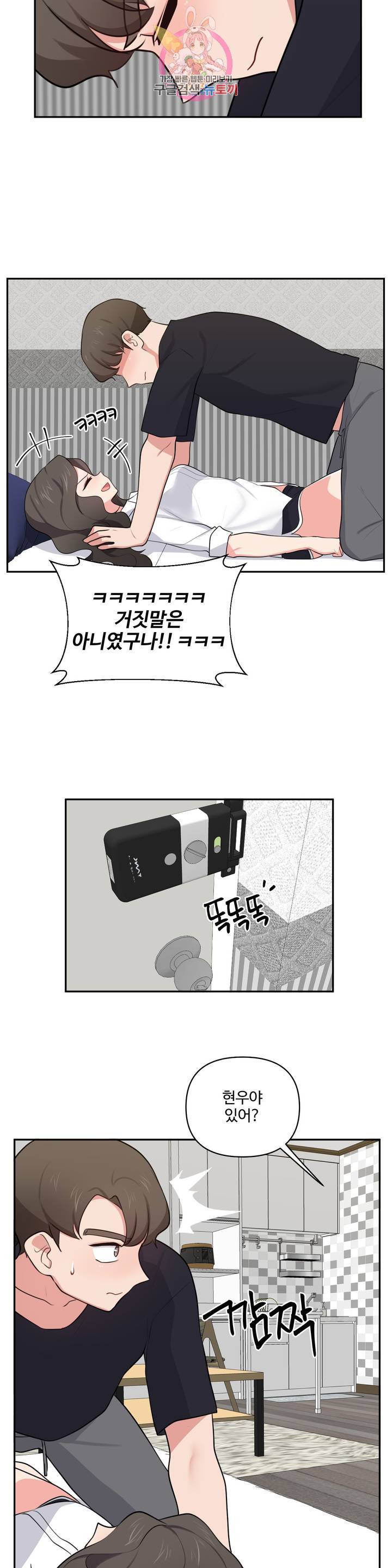 친구랑 하면 안돼? 38화 18