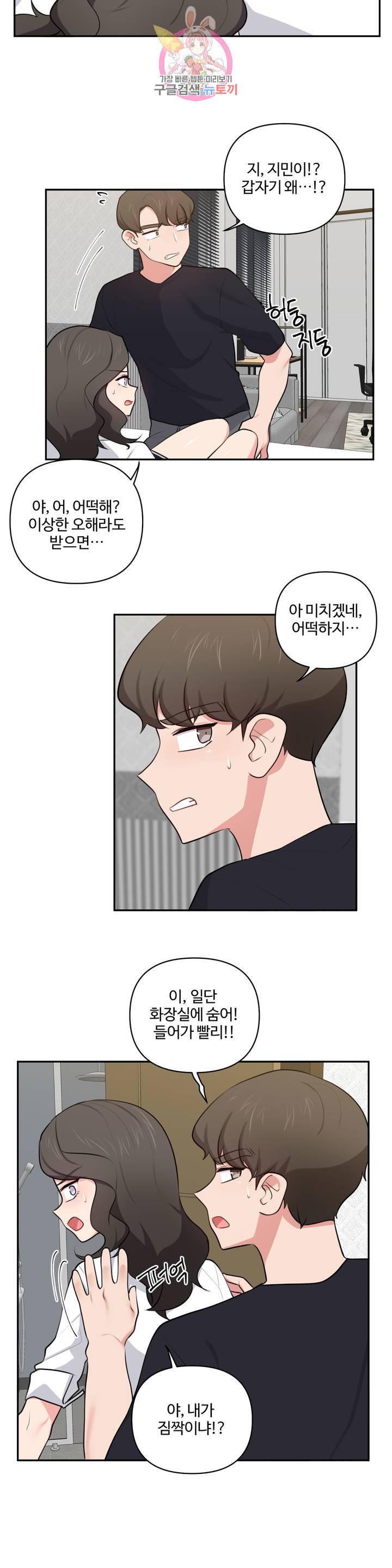 친구랑 하면 안돼? 38화 19