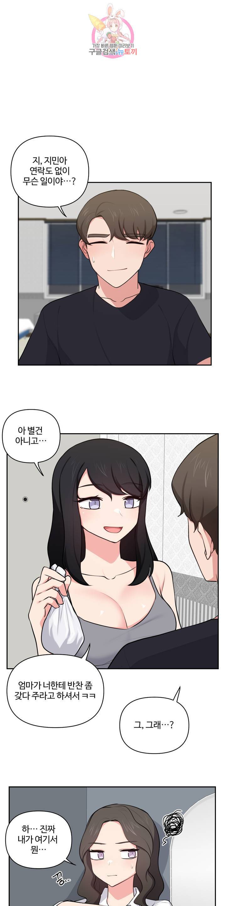 친구랑 하면 안돼? 38화 20