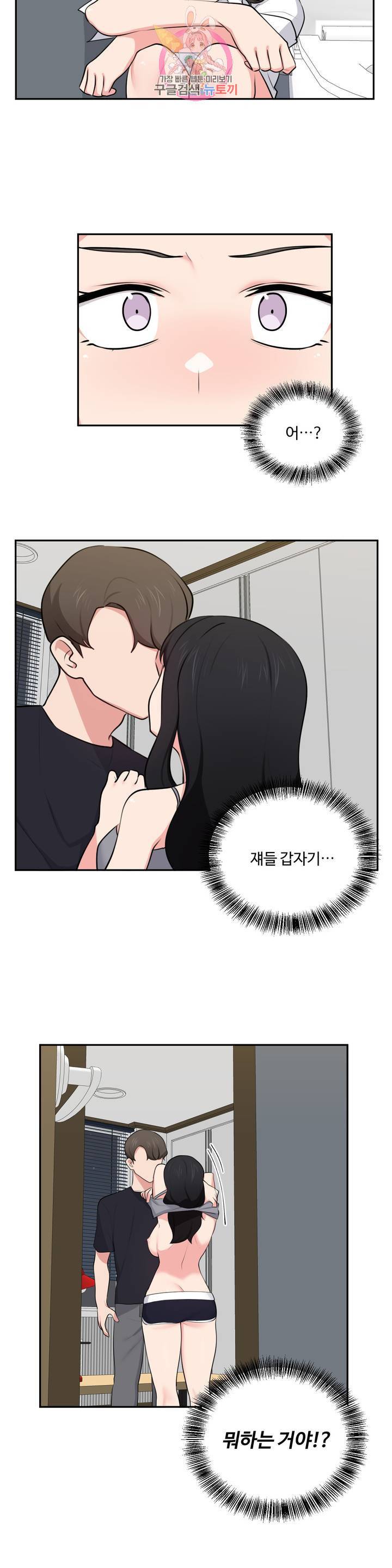 친구랑 하면 안돼? 38화 21