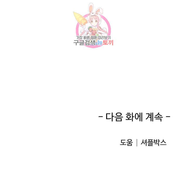 친구랑 하면 안돼? 38화 22