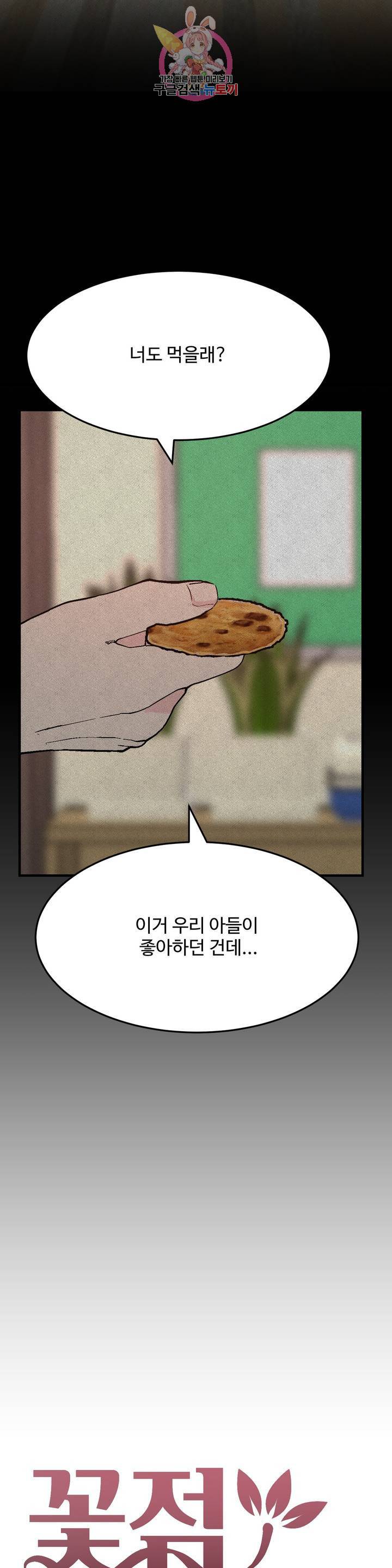 꽃점 봐 드립니다 10화 5