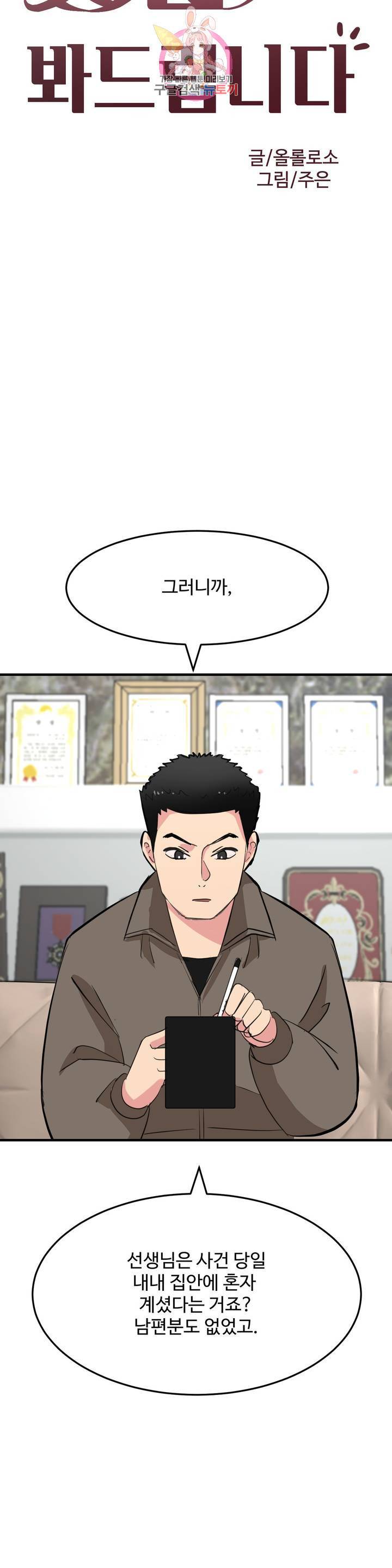 꽃점 봐 드립니다 10화 6