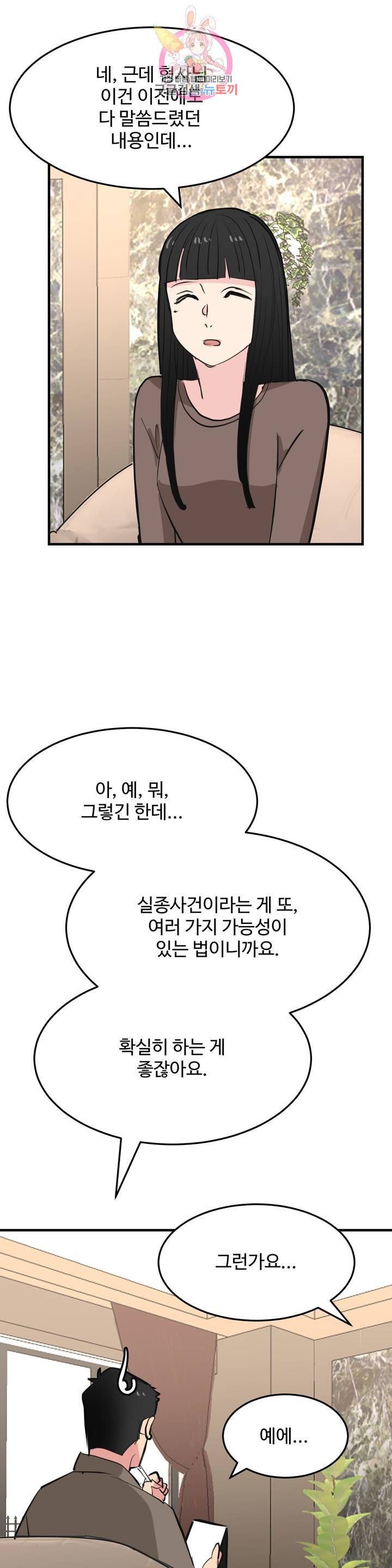꽃점 봐 드립니다 10화 7