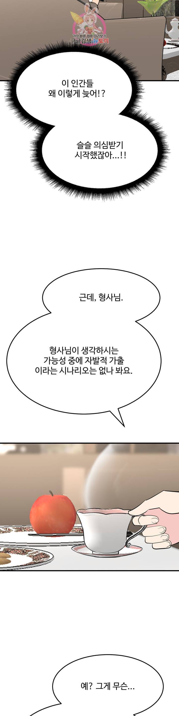 꽃점 봐 드립니다 10화 8