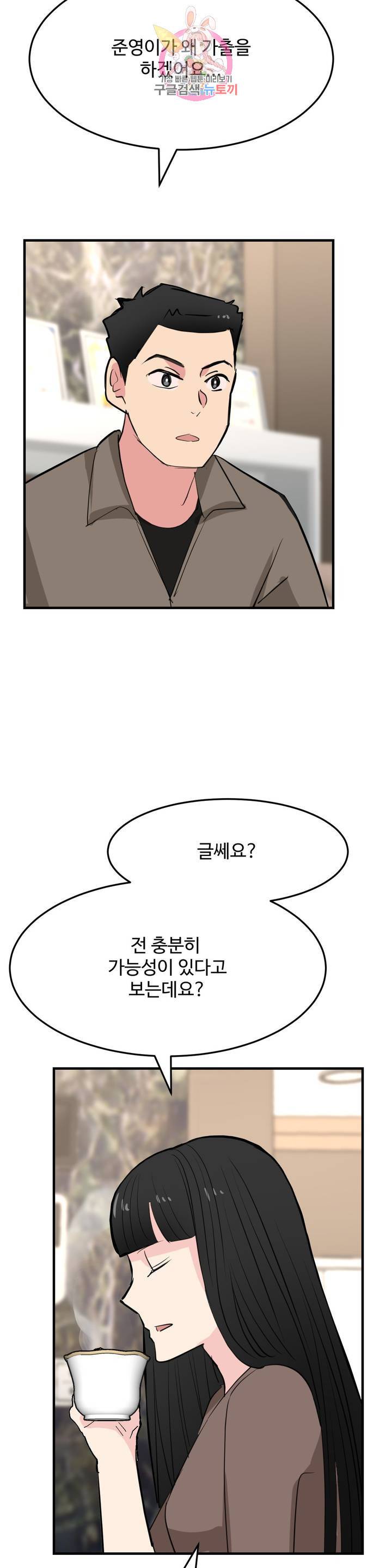 꽃점 봐 드립니다 10화 9