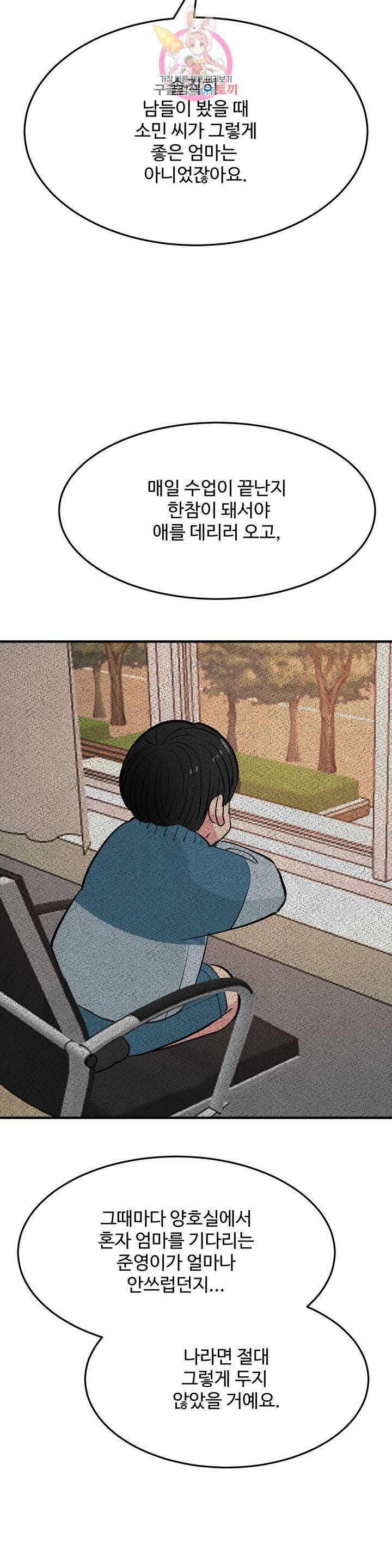 꽃점 봐 드립니다 10화 10