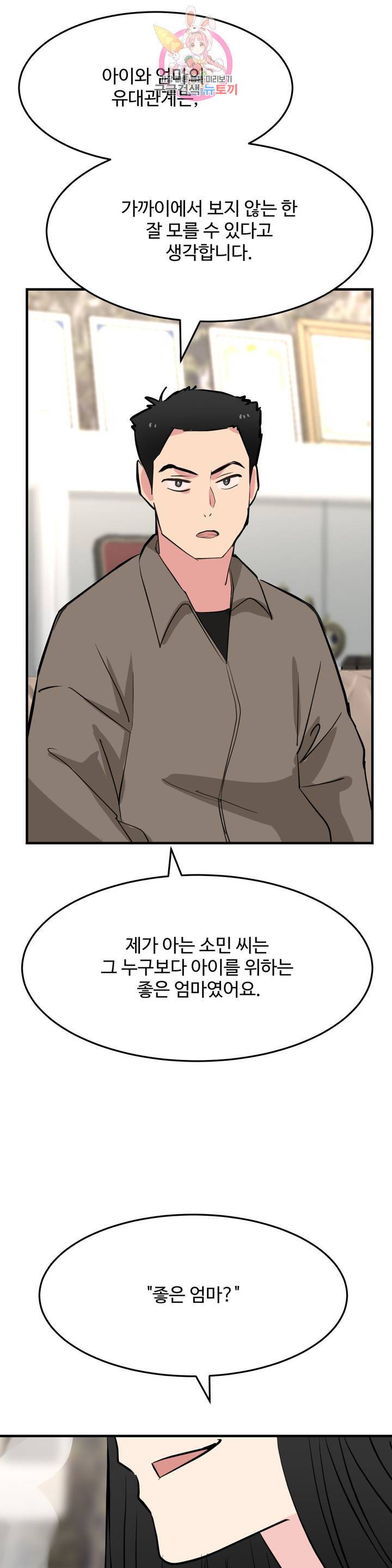 꽃점 봐 드립니다 10화 11
