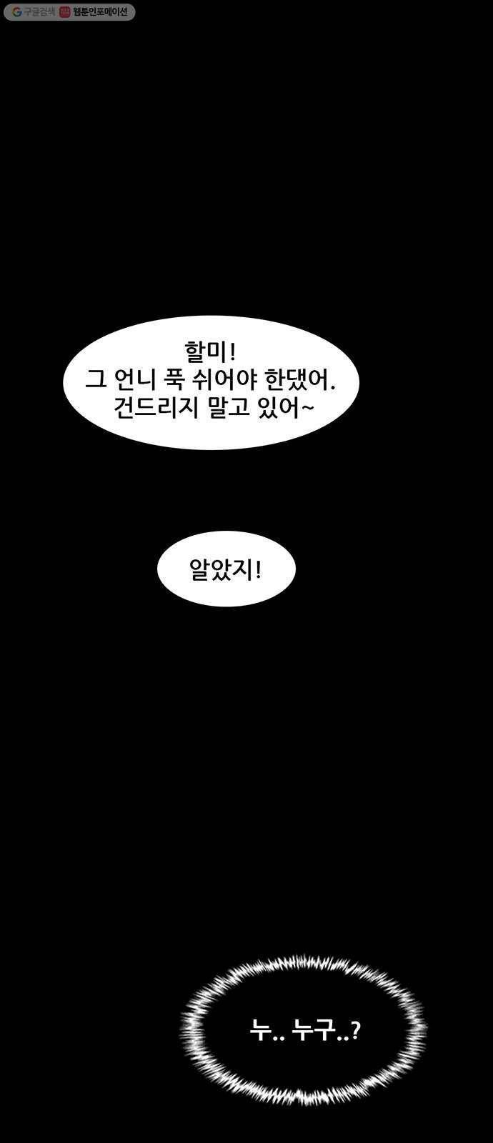 기억흔적 56화 1