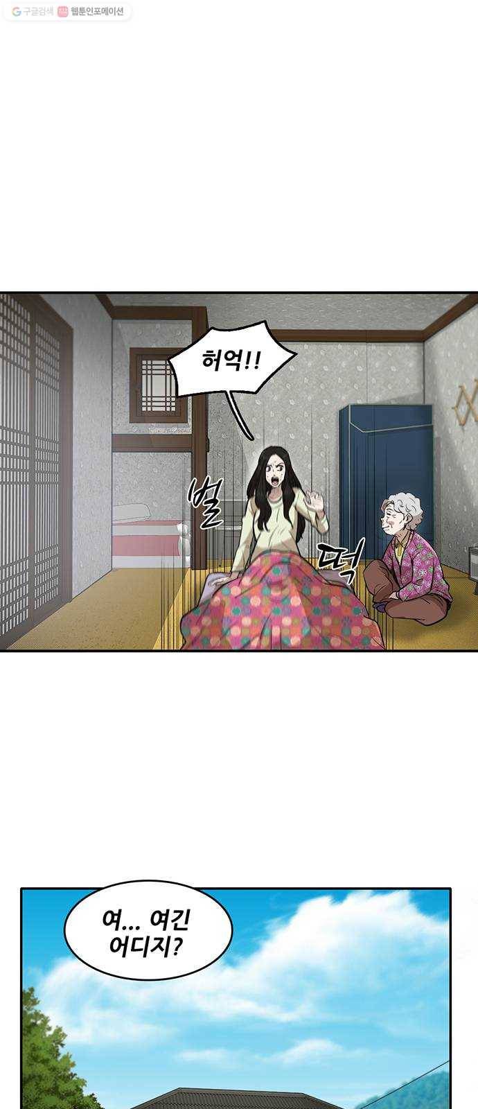 기억흔적 56화 4