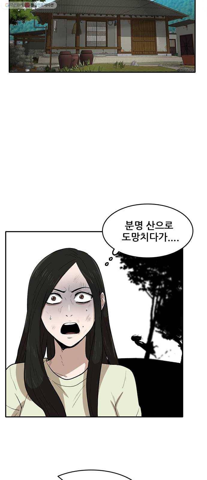 기억흔적 56화 5